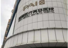 重庆吸脂手术哪里医院好？擅长吸脂项目的整形医院名单