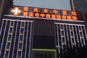 重庆吸脂减肥哪家好？成立了很多整形美容医院
