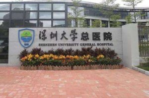 深圳颧骨内推好的医院