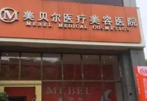 苏州大腿吸脂整形医院哪家好 苏州大腿吸脂整形医院哪家好