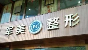 重庆自体隆鼻医院哪家好 重庆自体隆鼻医院哪家好
