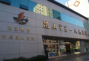 昆山近视手术医院排名榜top5,实力出众口碑亮眼 昆山近视手术医院排名榜top5,实力出众口碑亮眼