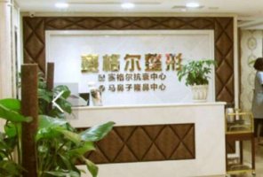 重庆抽脂丰胸整形哪家好