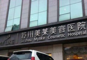 苏州做热玛吉哪家好?带来比较成熟的技术 苏州做热玛吉哪家好?带来比较成熟的技术