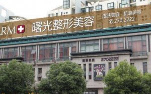 重庆植发哪家医院好？医院好的详细资料