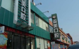 淮北烤瓷牙价格表