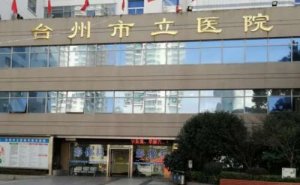 台州牙齿矫修复价格展示