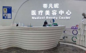 北京蒂凡妮嘴角整形多少钱?嘴角整形医生哪个好 北京蒂凡妮嘴角整形多少钱?嘴角整形医生哪个好
