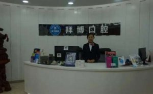 太原全瓷牙种植价目表