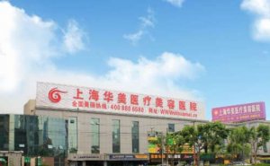 上海华美医疗内切去眼袋能做吗?内切去眼袋医生介绍 上海华美医疗内切去眼袋能做吗?内切去眼袋医生介绍