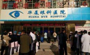 兰州华厦眼科近视眼手术贵吗?正不正规