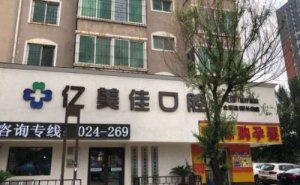 沈阳种植牙多少钱