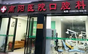 南阳前牙种植需要多少钱