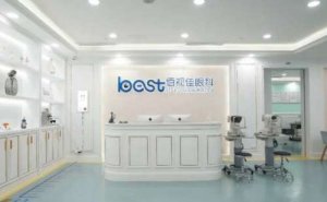 重庆佰视佳眼科门诊近视眼手术价位多少?是正规医院吗