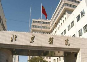 北京缩胸手术哪个医院好?盘点10家口碑整形医院 北京缩胸手术哪个医院好?盘点10家口碑整形医院