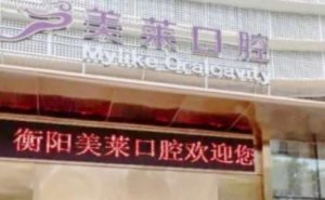 衡阳虎牙矫正价格多少