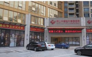 佛山做激光祛斑正规医院哪个好