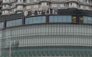 泉州龅牙矫正价目表