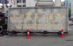 嘉兴吸脂整容医院排名前十口碑如何?热门医院信息一一列出 嘉兴吸脂整容医院排名前十口碑如何?热门医院信息一一列出