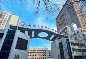 郑州整容医院排行榜十更新,都是本地实力佼佼者 郑州整容医院排行榜十更新,都是本地实力佼佼者