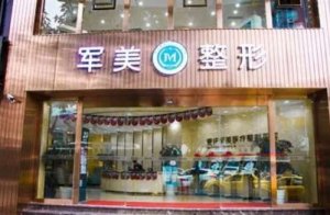 重庆去眼袋哪里做得最好?排名TOP5名单展开说说 重庆去眼袋哪里做得最好?排名TOP5名单展开说说