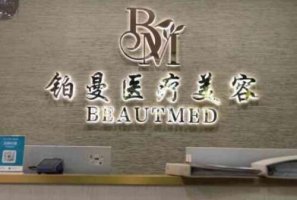 苏州腹部吸脂医院排名?设施设备均比较齐全 苏州腹部吸脂医院排名?设施设备均比较齐全
