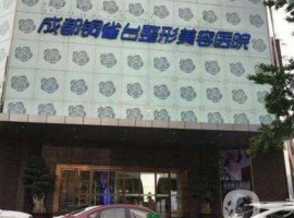 成都假体隆鼻去哪里好?推荐了几家整形机构 成都假体隆鼻去哪里好?推荐了几家整形机构