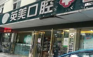 乐山单颗牙种植价格展示