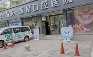 南充前牙种植需要多少钱