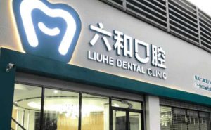 珠海隐适美价格展示
