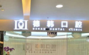 昆明隐适美价格展示