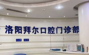 洛阳半口牙种植价格多少