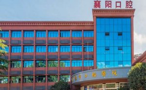 襄阳牙齿矫修复价格展示