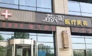 北京蒂凡妮玻尿酸去法令纹多少钱?医院正规介绍