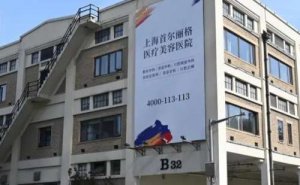 上海首尔丽格果酸嫩肤多少价位?是正规医院吗 上海首尔丽格果酸嫩肤多少价位?是正规医院吗