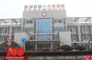 株洲牙科收费价目表？排名前五技术口碑在线