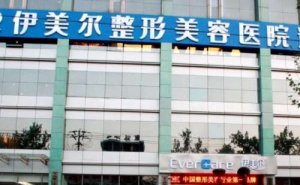 济南伊美尔水动力吸脂瘦手臂好吗?瘦手臂专家有谁