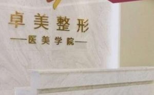 武汉硚口卓美眼角提升好不好?眼角提升专家名单