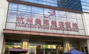 杭州美莱医疗激光嫩肤需要多少费用?可以选择吗？
