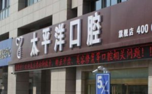 常州后牙种植价目表