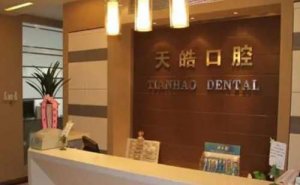 青岛后牙种植价目表