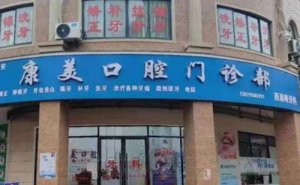 南京牙齿整形多少钱