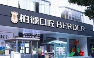 贵阳前牙种植需要多少钱