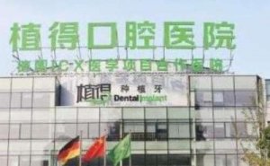 南阳全瓷牙种植价目表