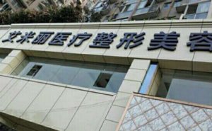 武侯区艾米丽激光嫩肤需要多少费用?嫩肤美白医生有谁 武侯区艾米丽激光嫩肤需要多少费用?嫩肤美白医生有谁