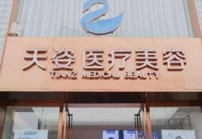 成都吸脂隆胸哪家好?一起来探索一下 成都吸脂隆胸哪家好?一起来探索一下