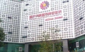 重庆华美整形彩光嫩肤费用多少?医生有谁 重庆华美整形彩光嫩肤费用多少?医生有谁