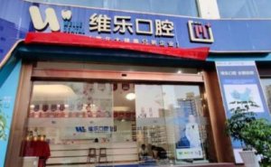 泉州半口牙种植价格多少