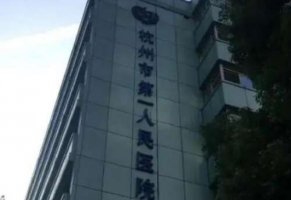 杭州抽脂医院哪家好?医院都有着不错的发展愿景 杭州抽脂医院哪家好?医院都有着不错的发展愿景