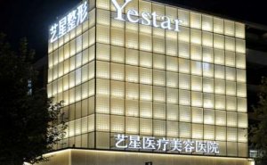 杭州艺星医疗玻尿酸填充卧蚕多少钱?玻尿酸填充医生哪个好